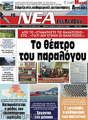 /Νέα της Λέσβου