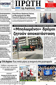 /Πρώτη