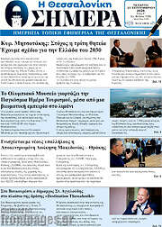 /Η Θεσσαλονίκη σήμερα