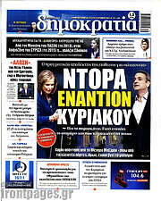 /Δημοκρατία