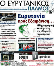 /Ο Ευρυτανικός Παλμός