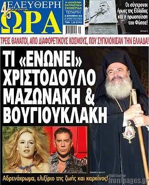 Πρωτοσέλιδο Ελεύθερη ώρα