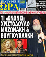 /Ελεύθερη ώρα