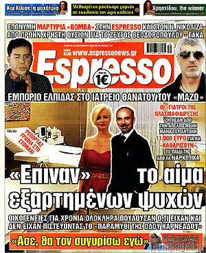 Πρωτοσέλιδο Espresso – 23 Σεπτεμβρίου 2026