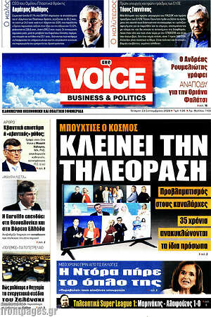 Πρωτοσέλιδο One Voice – 23 Σεπτεμβρίου 2026