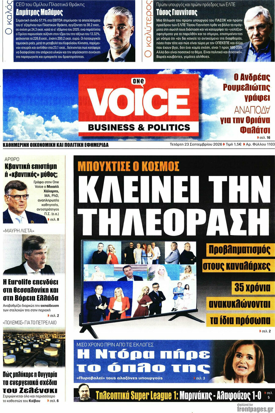 Πρωτοσέλιδο One Voice – 23 Σεπτεμβρίου 2026