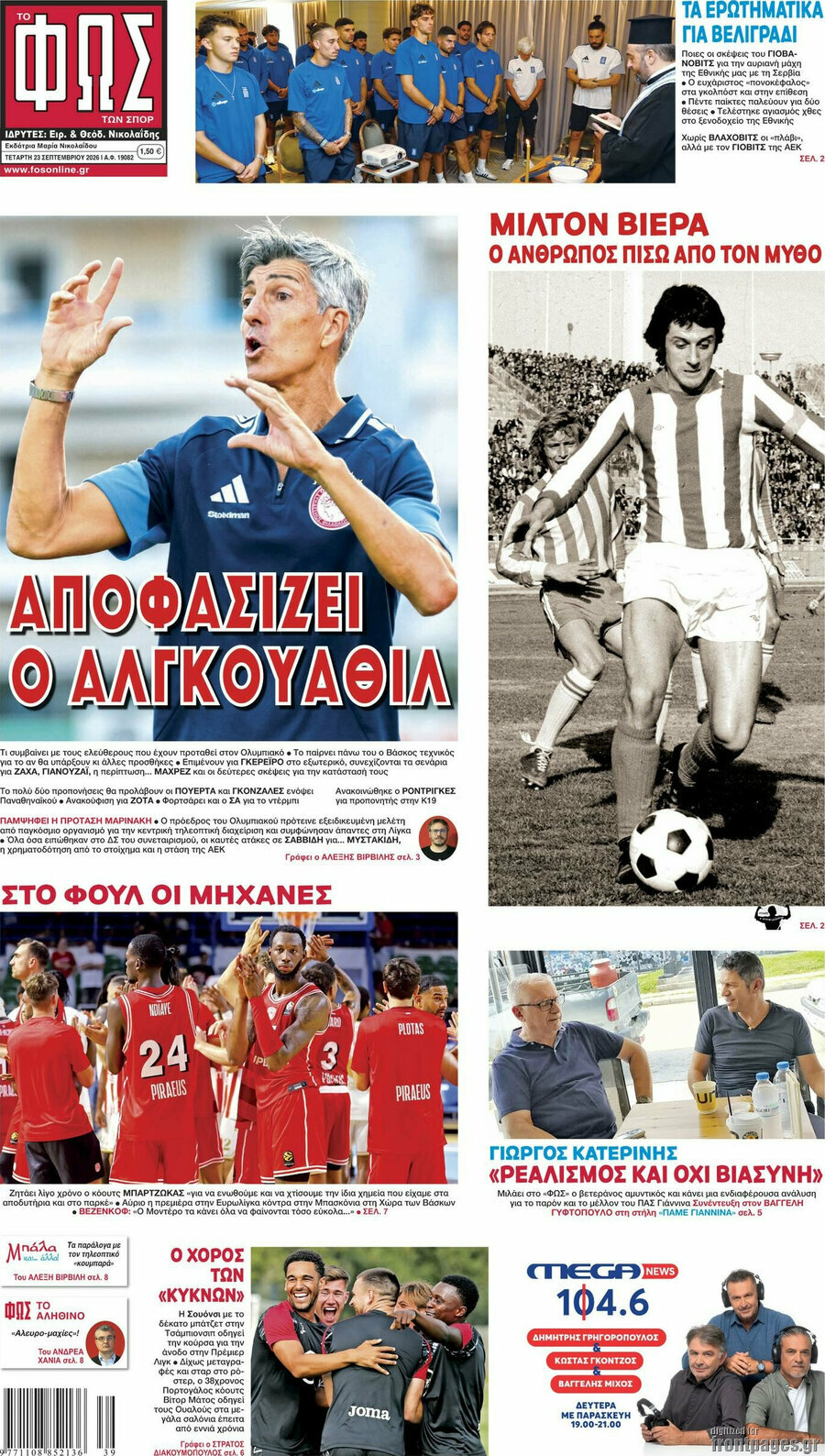 Πρωτοσέλιδο Φως – 23 Σεπτεμβρίου 2026