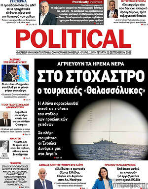 Πρωτοσέλιδο Political
