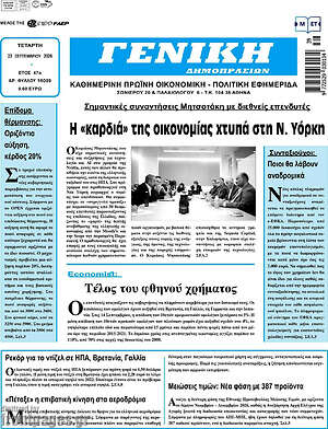 Πρωτοσέλιδο Γενική Δημοπρασιών – 23 Σεπτεμβρίου 2026