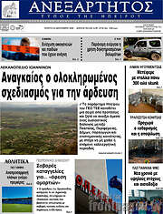 /Ανεξάρτητος