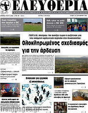 /Ελευθερία