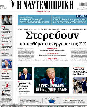 Πρωτοσέλιδο Η Ναυτεμπορική