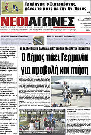 /Νέοι Αγώνες