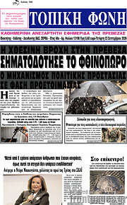 /Τοπική Φωνή