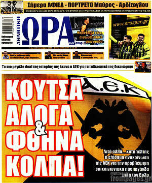 Πρωτοσέλιδο Η Ώρα των Σπορ
