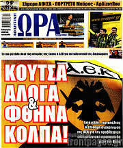/Η Ώρα των Σπορ