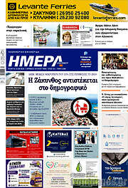 /Ημέρα Ζακύνθου