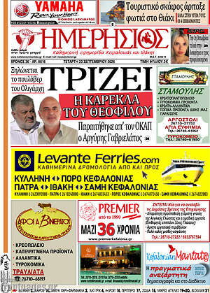 Πρωτοσέλιδο Ημερήσιος – 23 Σεπτεμβρίου 2026