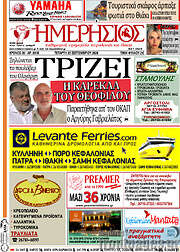 /Ημερήσιος