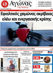 /Αγώνας της Κρήτης