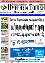 /Ημερήσια Τοπική