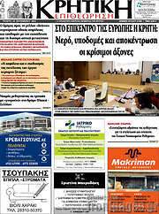 /Κρητική Επιθεώρηση