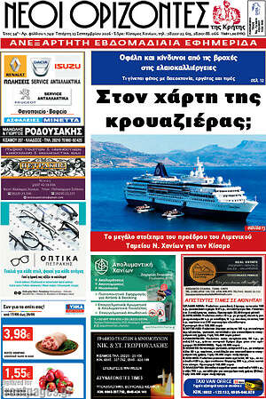 Πρωτοσέλιδο Νέοι Ορίζοντες – 23 Σεπτεμβρίου 2026