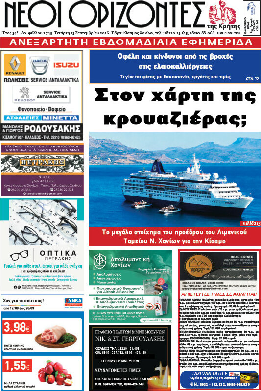Πρωτοσέλιδο Νέοι Ορίζοντες – 23 Σεπτεμβρίου 2026
