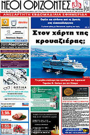 /Νέοι Ορίζοντες