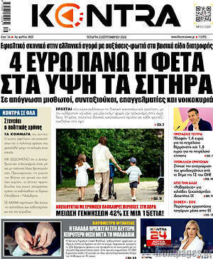 Πρωτοσέλιδο Kontra News