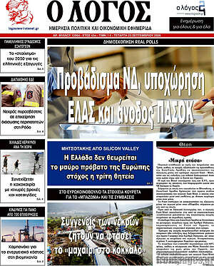Πρωτοσέλιδο Ο Λόγος