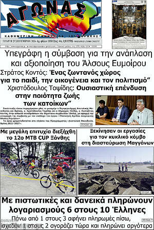 Πρωτοσέλιδο Αγώνας – 23 Σεπτεμβρίου 2026