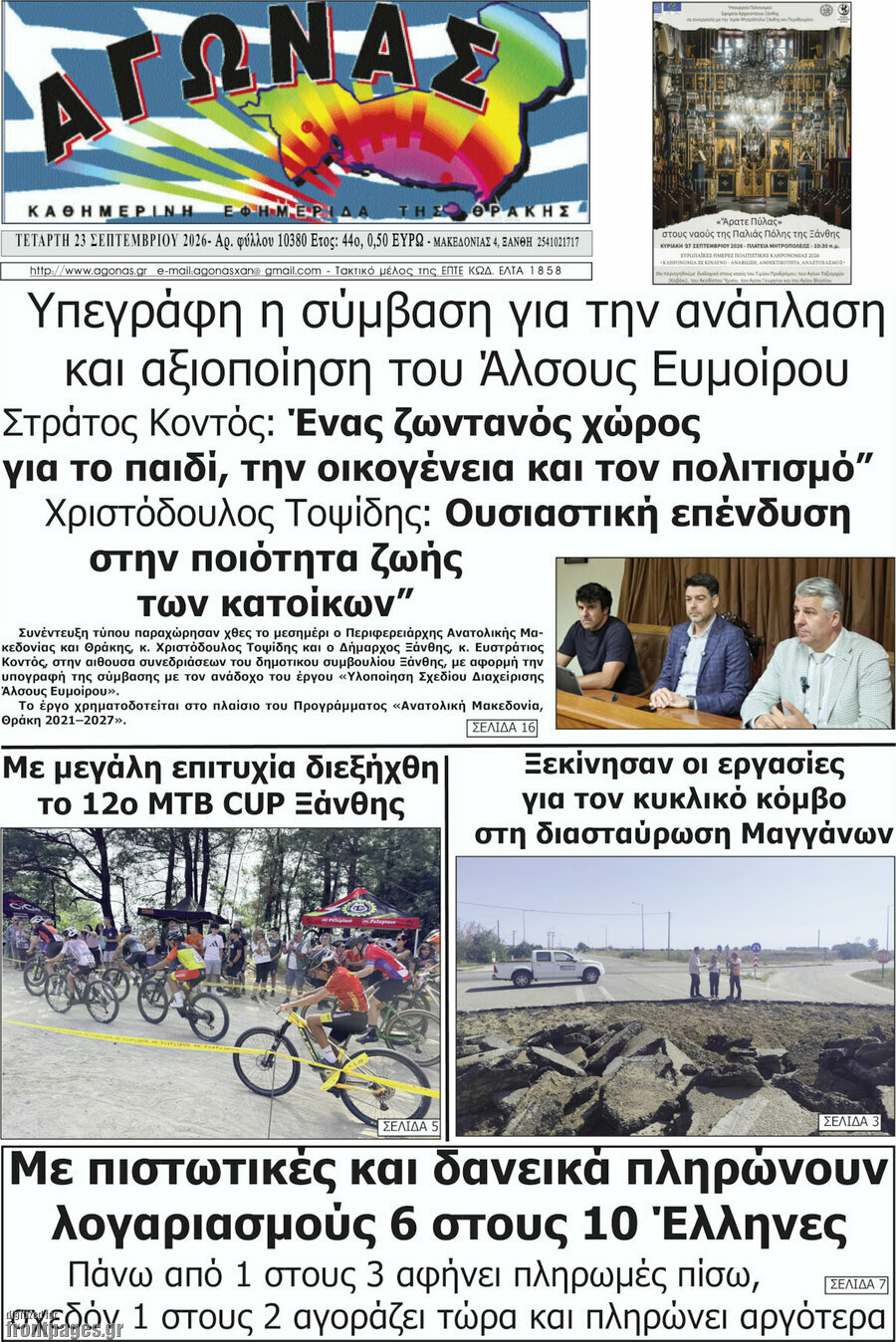 Πρωτοσέλιδο Αγώνας – 23 Σεπτεμβρίου 2026