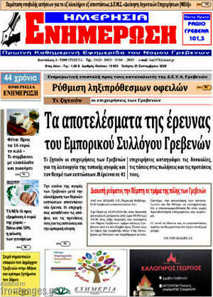 Πρωτοσέλιδο Ενημέρωση – 23 Σεπτεμβρίου 2026