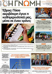 /Η Γνώμη