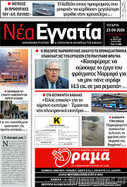 /Νέα Εγνατία