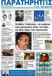 /Παρατηρητής