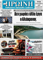 /Πρωινή Γρεβενών