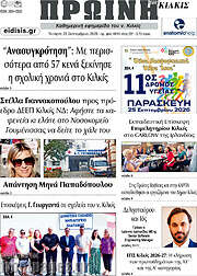 /Πρωινή του Κιλκίς