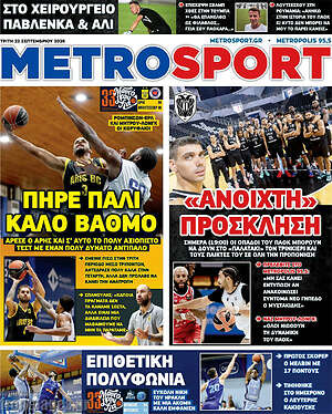 Πρωτοσέλιδο MetroSport