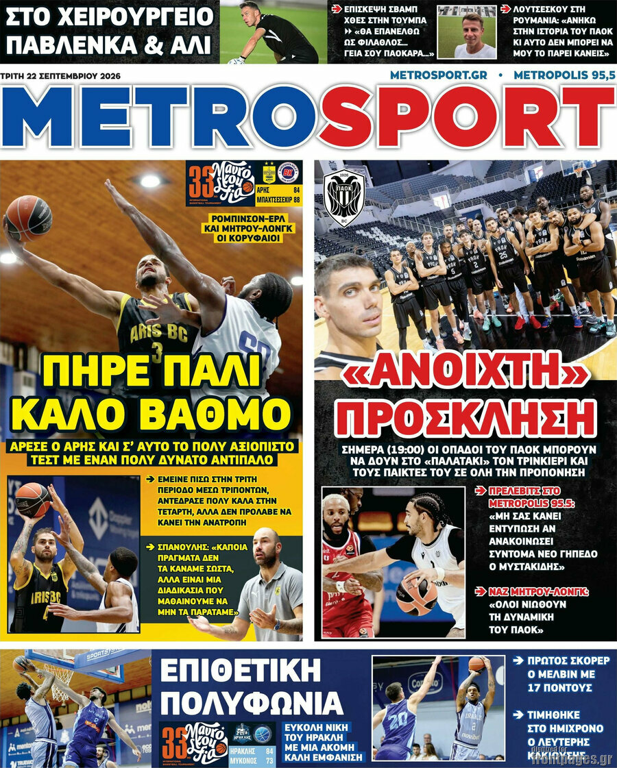 Πρωτοσέλιδο MetroSport – 23 Σεπτεμβρίου 2026