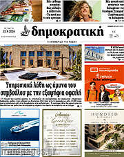 /Δημοκρατική Ρόδου