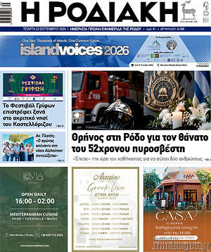 Πρωτοσέλιδο Η Ροδιακή – 23 Σεπτεμβρίου 2026