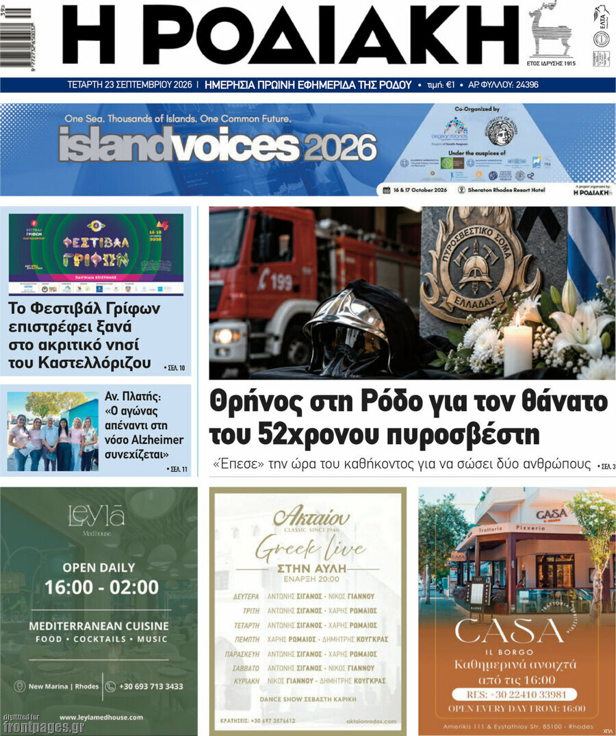 Πρωτοσέλιδο Η Ροδιακή – 23 Σεπτεμβρίου 2026