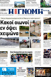 /Η Γνώμη
