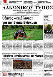 /Λακωνικός Τύπος