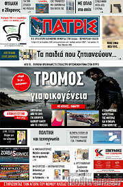 /Πατρίς