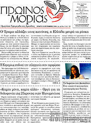 /Πρωινός Μοριάς