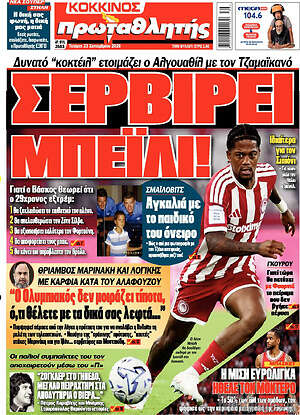 Πρωτοσέλιδο Πρωταθλητής