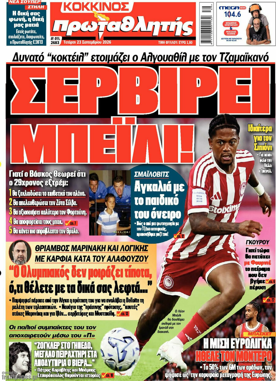 Πρωτοσέλιδο Πρωταθλητής – 23 Σεπτεμβρίου 2026
